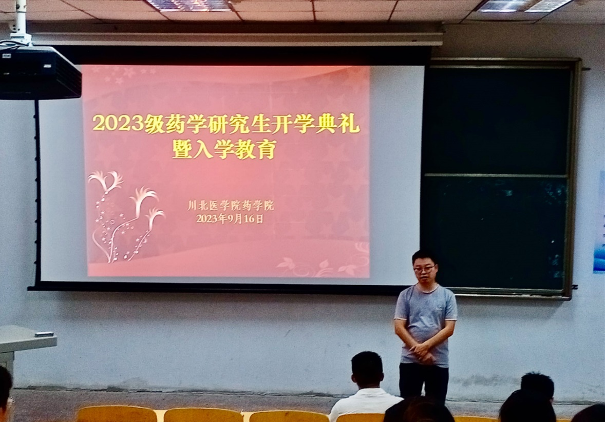 药学院圆满完成2023级药学研究生入学教育