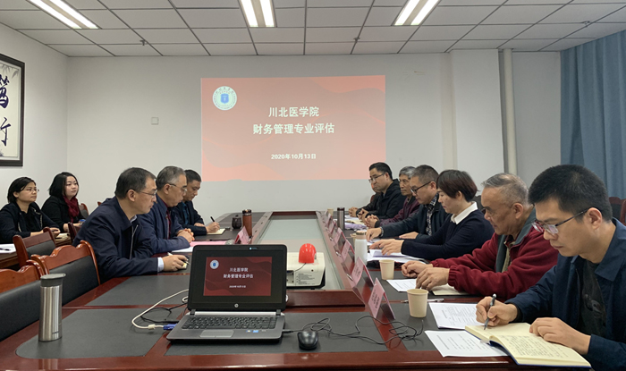 学校开展财务管理专业评估工作