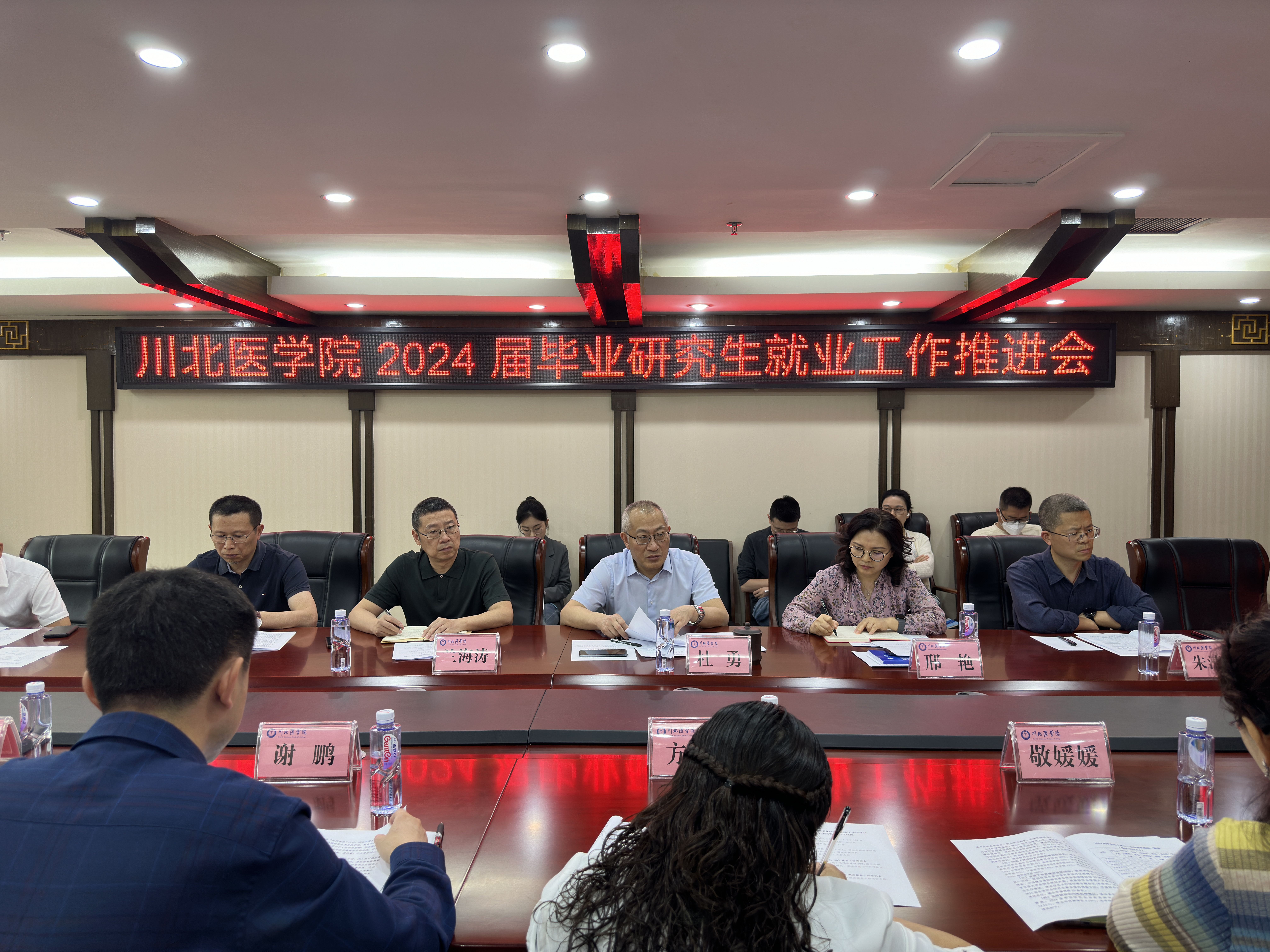学校召开 2024 届毕业研究生就业工作推进会
