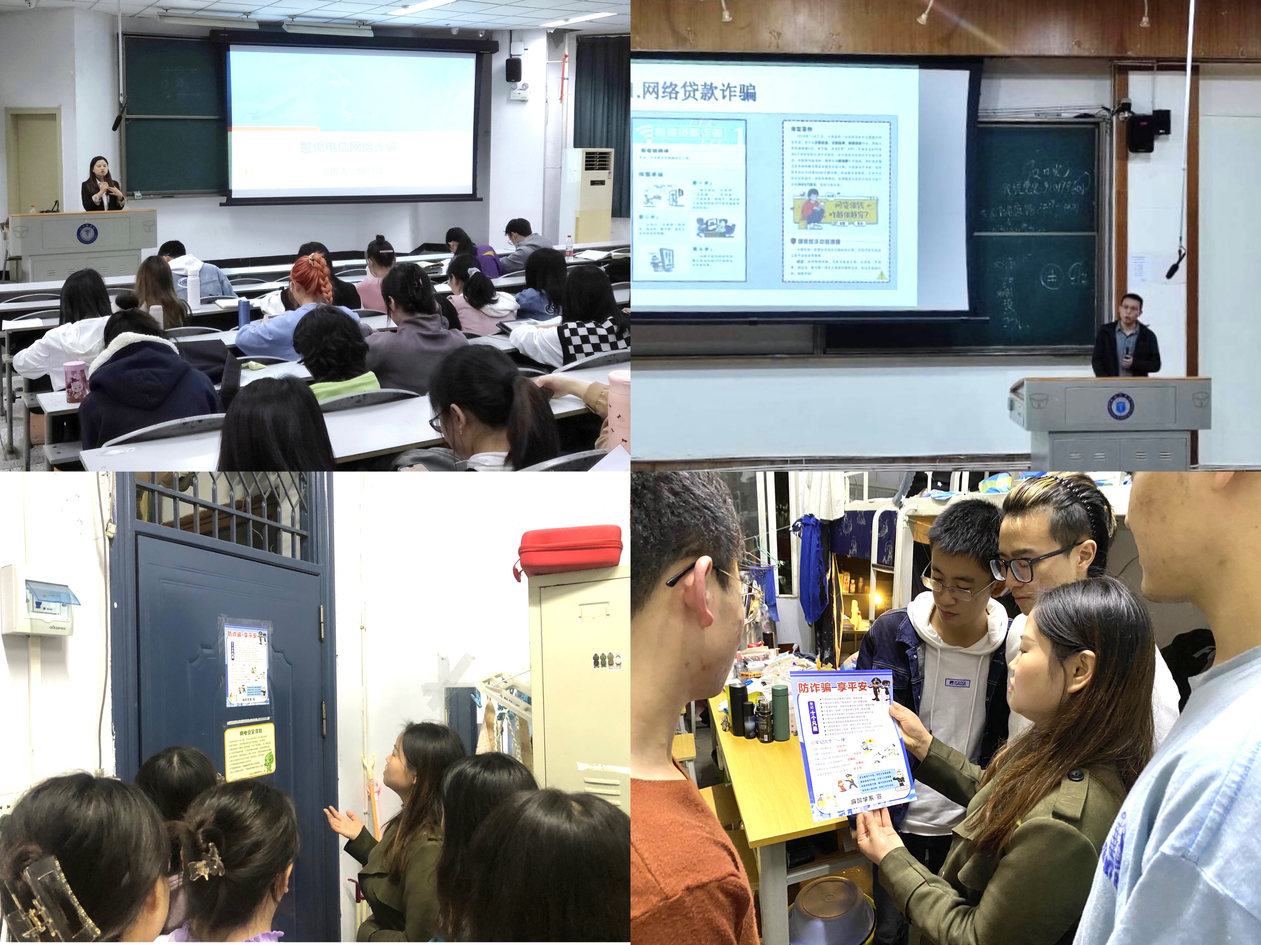 麻醉学系开展系列强化学生防骗意识活动