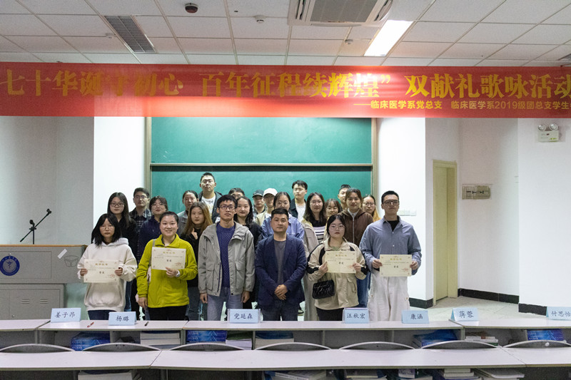 临床医学系党总支举办“七十华诞守初心,百年征程续辉煌”双献礼歌咏活动
