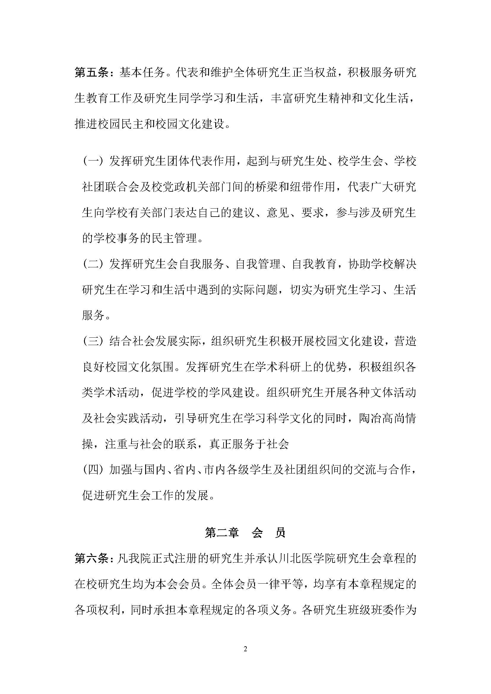 川北医学院研究生会改革情况公示