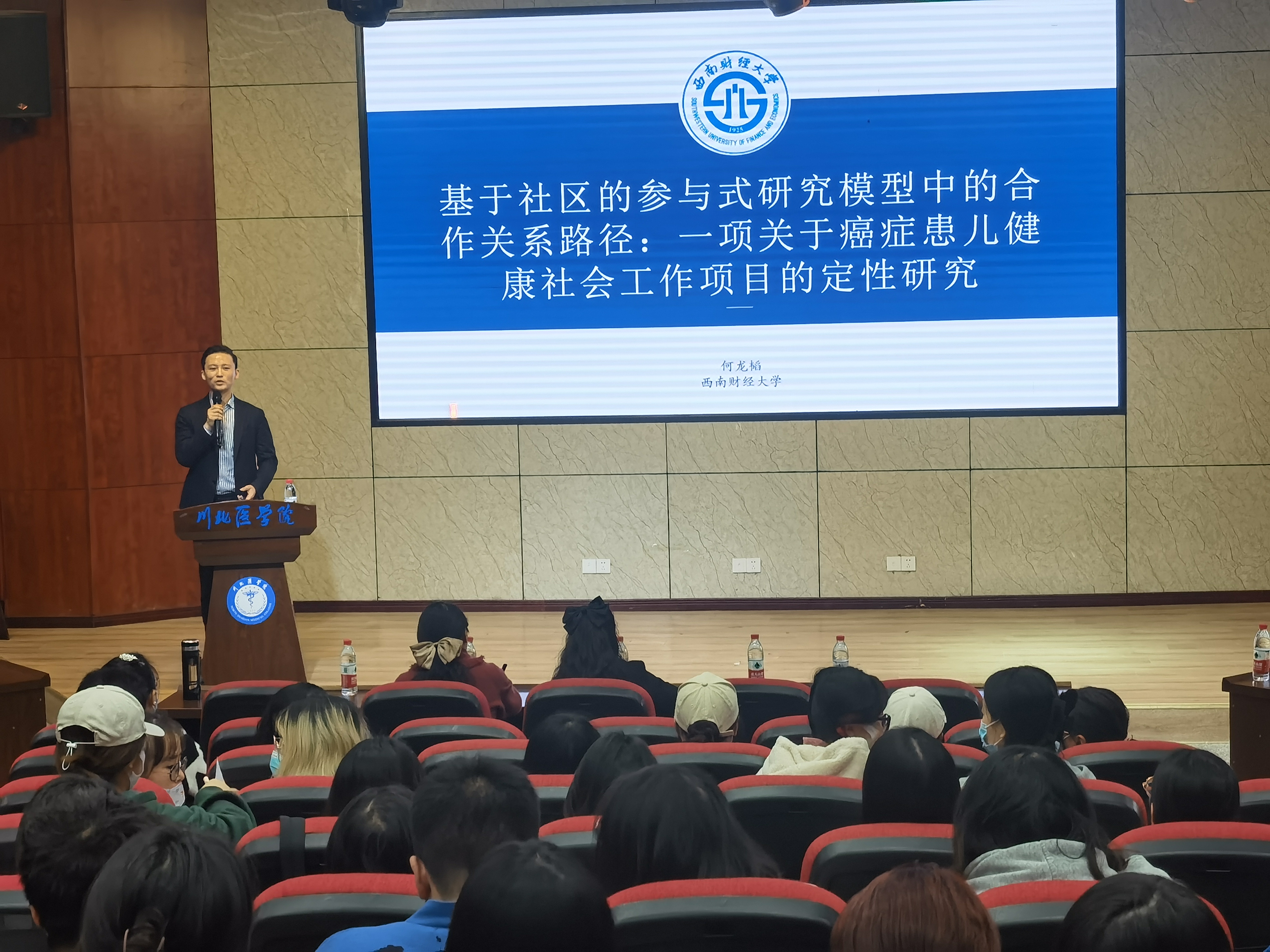 西南财经大学何龙韬副教授来学院开展主题学术讲座