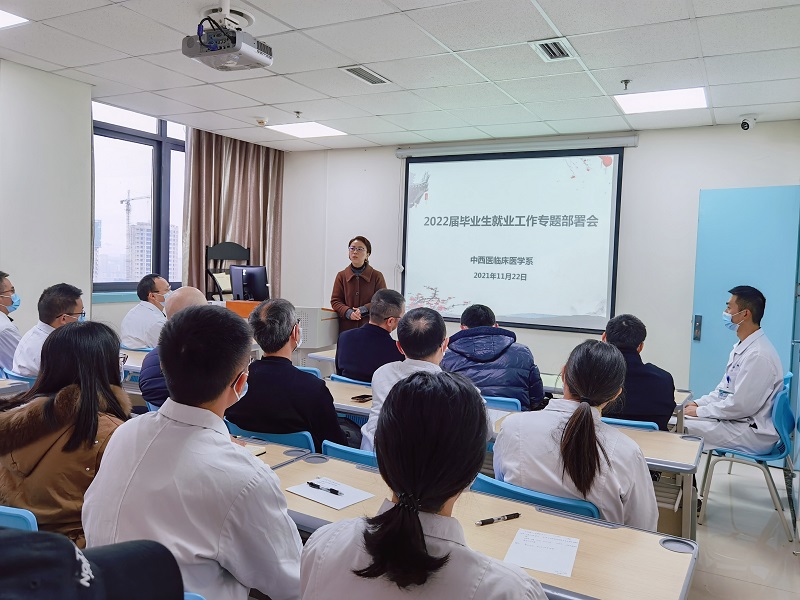中西医临床医学系召开2022届毕业生就业工作专题部署会