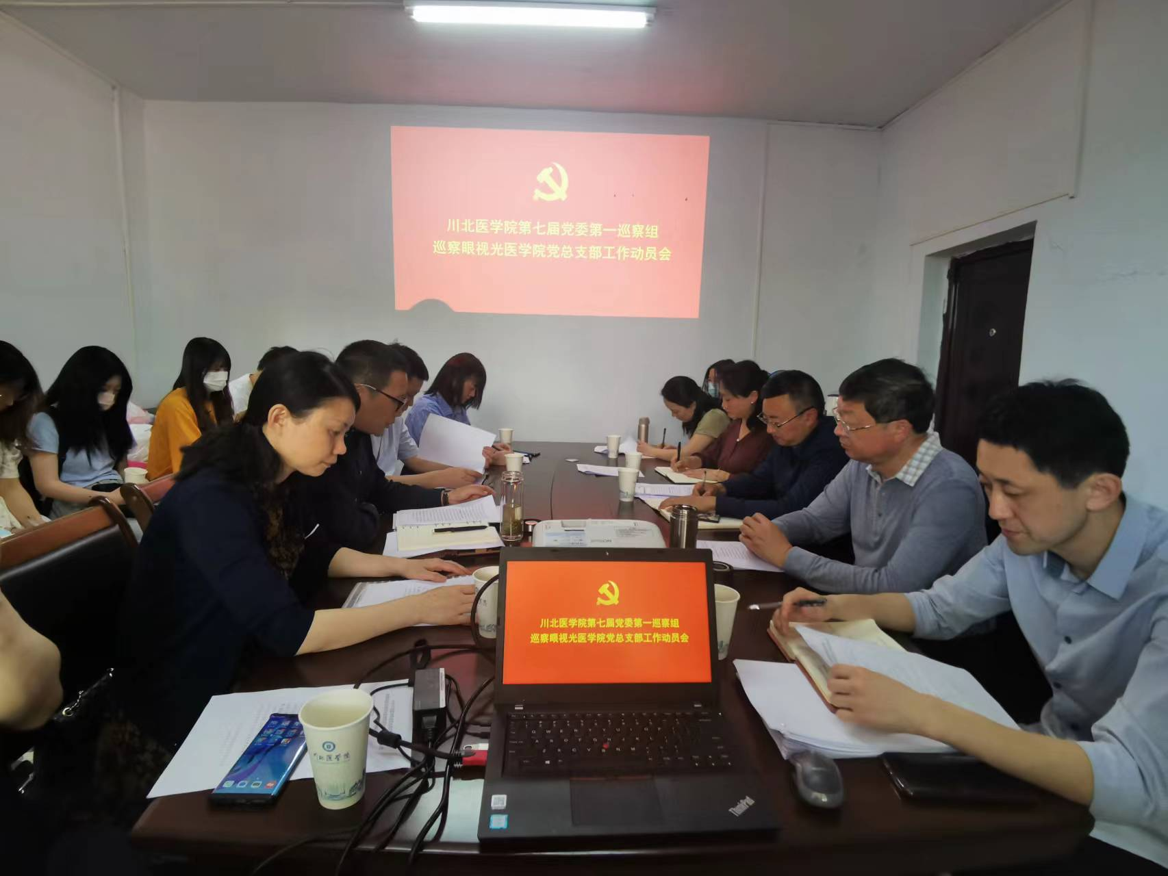 川北医学院第七届党委第一巡察组巡察眼视光医学院党总支工作动员会召开