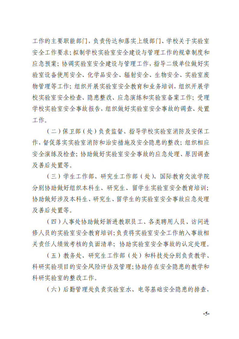 关于印发《川北医学院实验室安全建设与管理规定（修订）》的通知