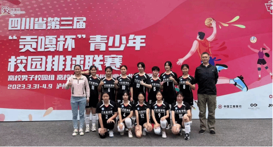我校女子排球队成功晋级四川省第三届“贡嘎杯”青少年校园排球联赛总决赛