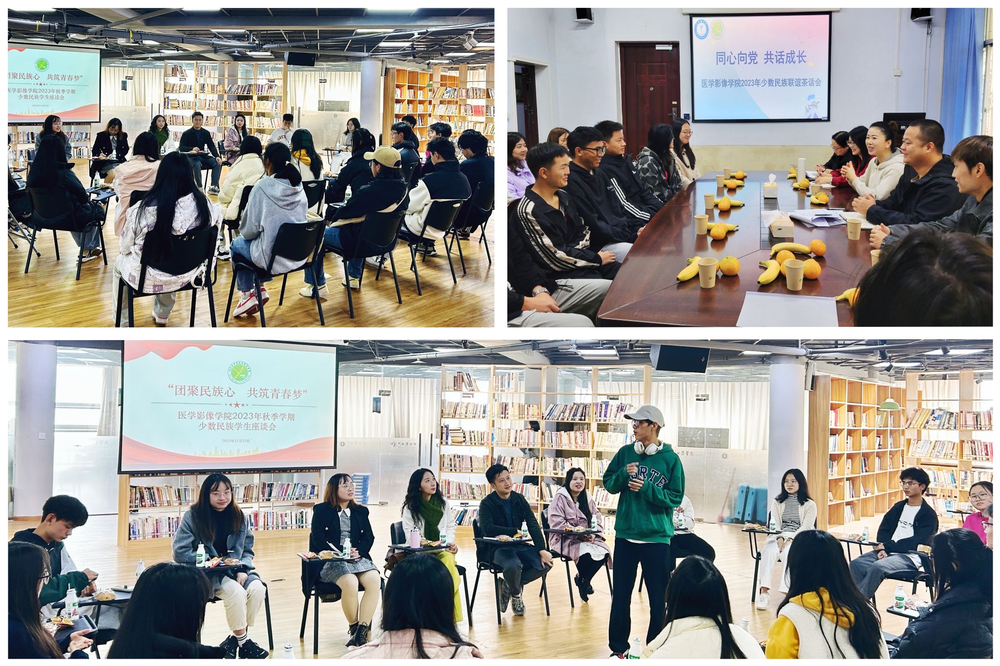 医学影像学院召开少数民族学生联谊座谈会