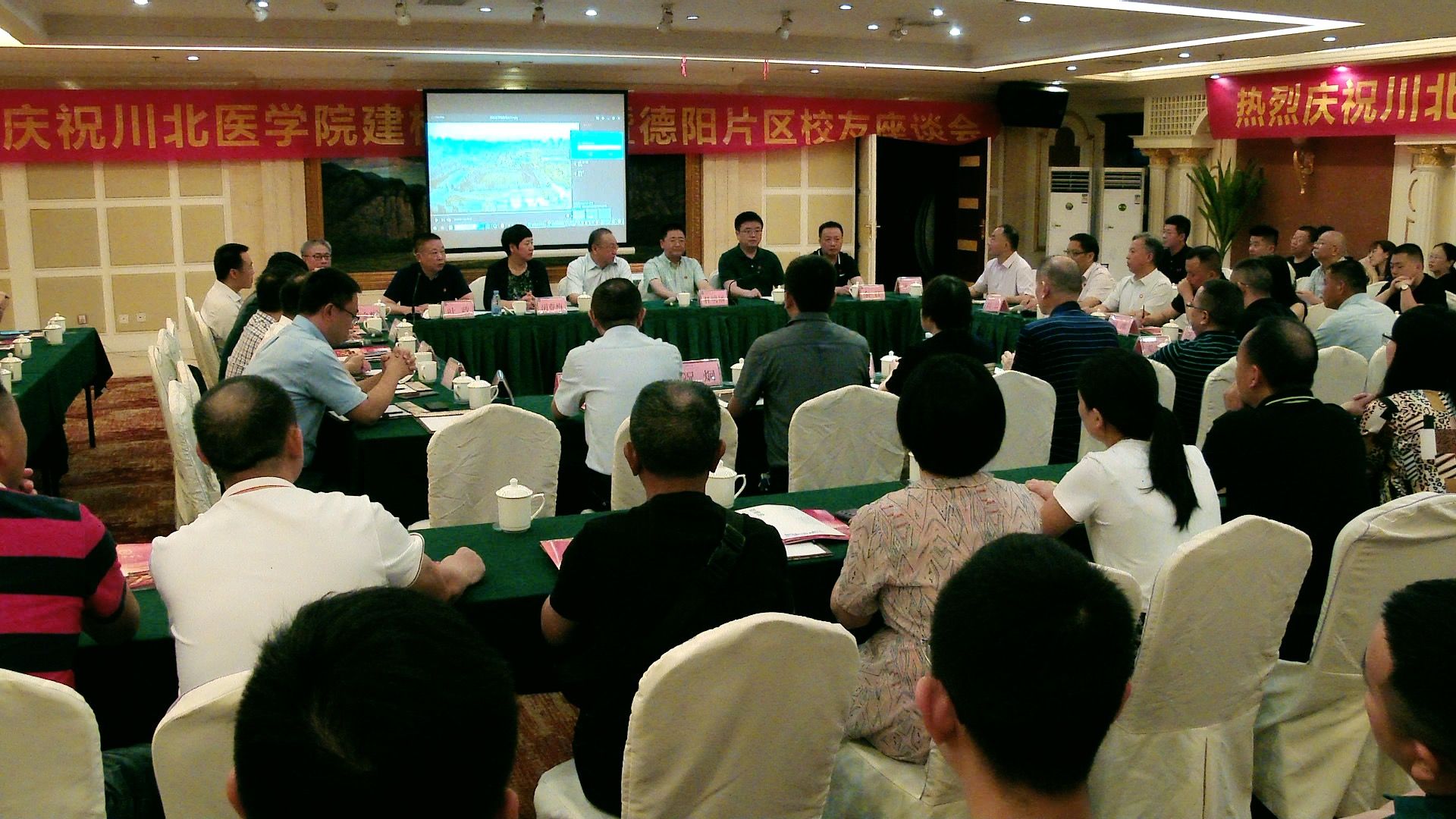 庆祝川北医学院建校70周年德阳校友工作研究分会成立大会暨校友座谈会成功举行