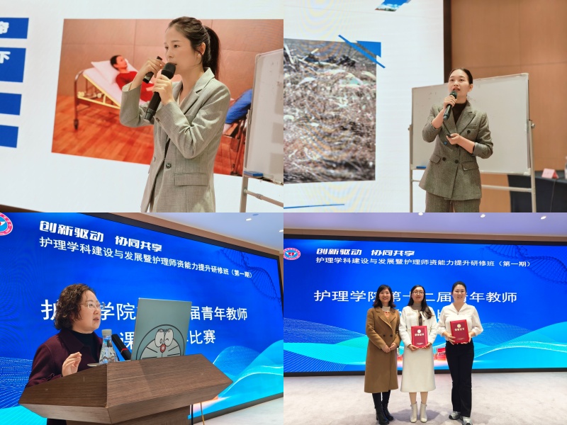 护理学院成功举办第十二届青年教师讲课比赛