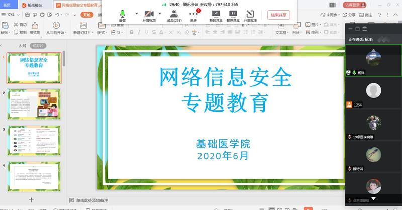 基础医学院开展网络信息安全线上专题教育