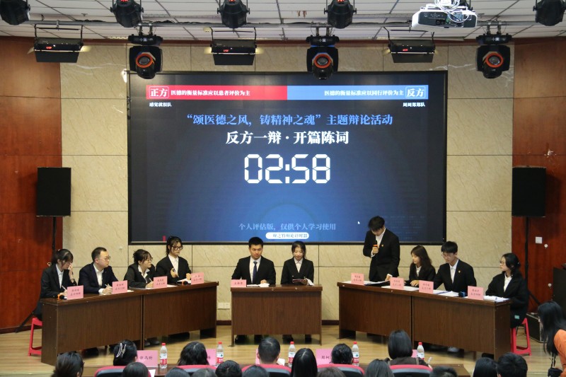 临床医学院开展党建联建暨医德文化辩论赛