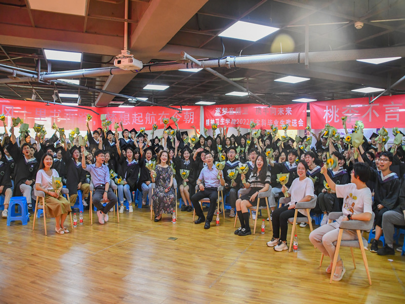 精神卫生学院举办2022届学生毕业仪式