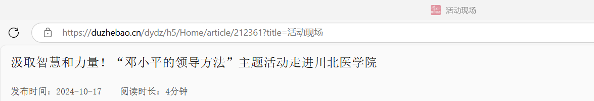 《第一读者》网站报道我院相关学术活动