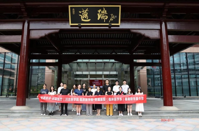 临床医学院开展校院企协同育人暑期研学活动