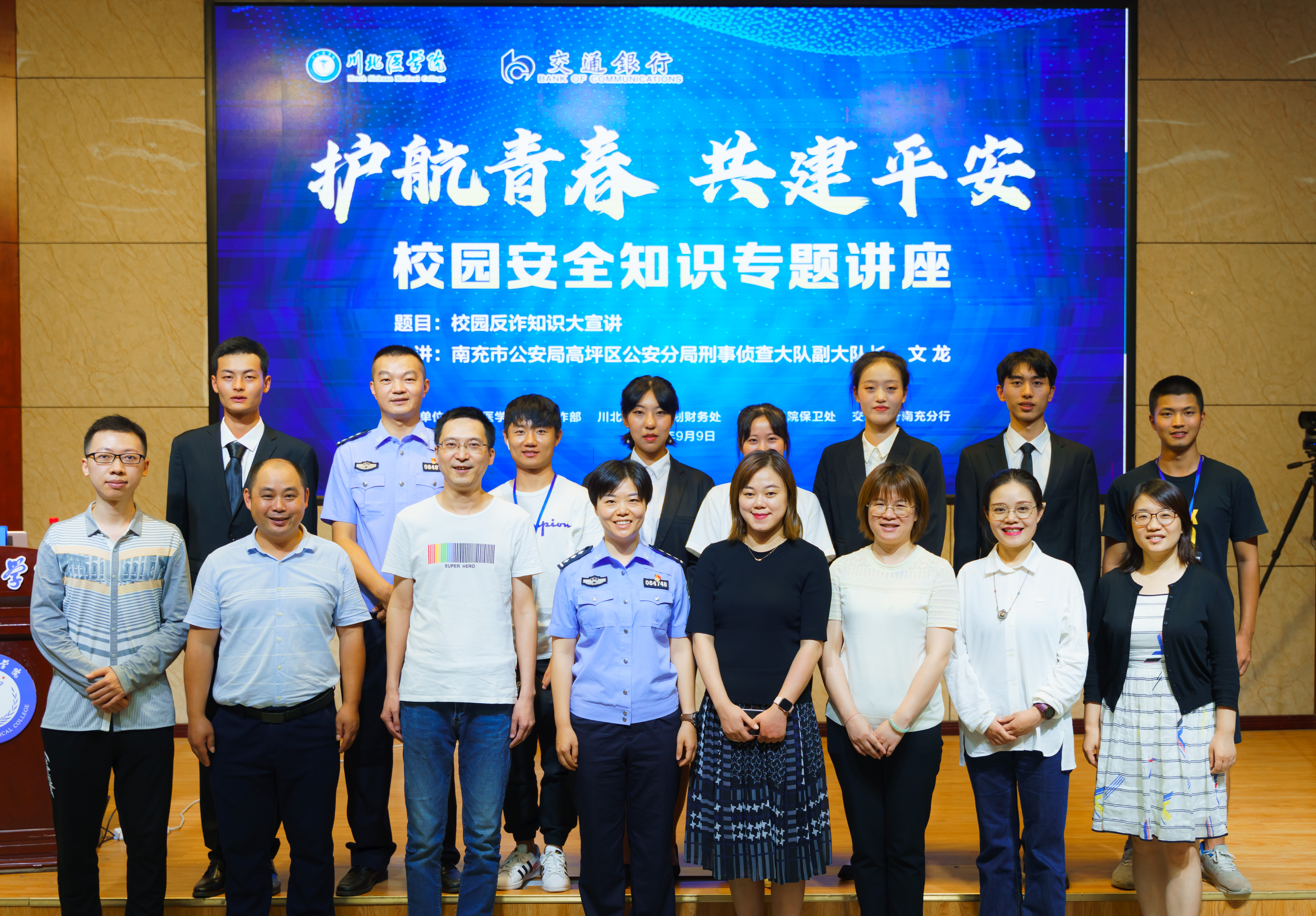 学校举办“护航青春 共建平安”校园安全知识宣传讲座