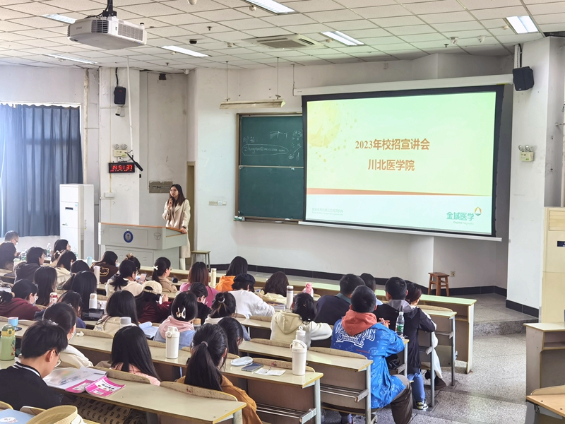 医学检验系开展2023届毕业生招聘宣讲会