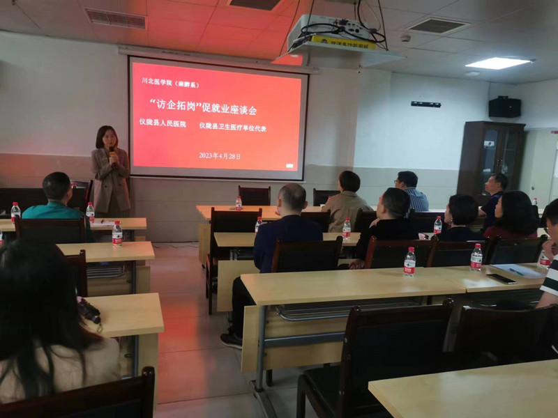 临床医学院赴仪陇开展访企拓岗促就业活动