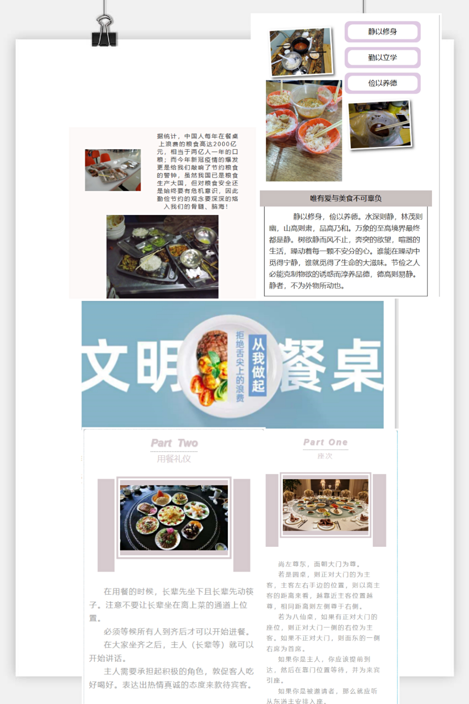 基础医学院开展拒绝“舌尖上的浪费”主题活动