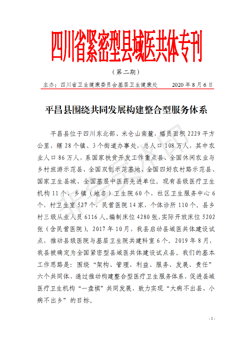紧密型县域医共体专刊 （第二期）