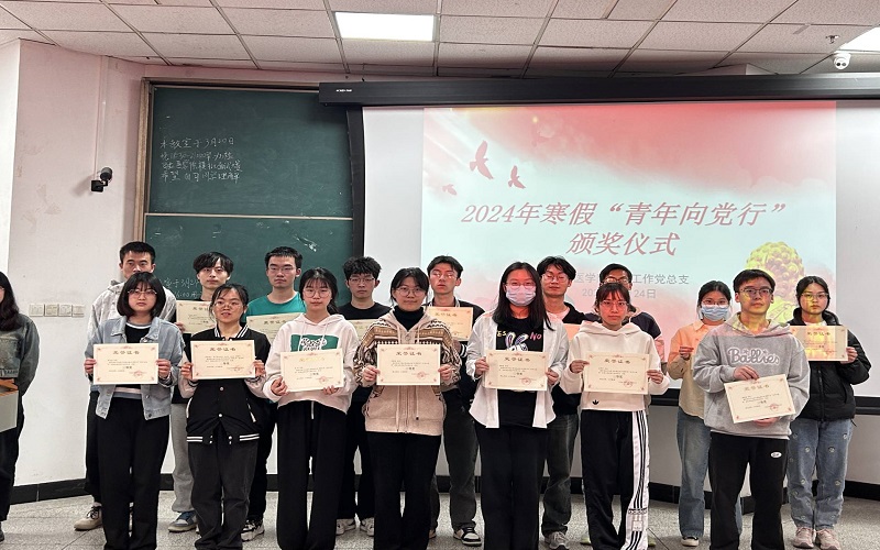 临床医学院学生工作党总支举办“青年向党行”2024年寒假社会实践表彰大会