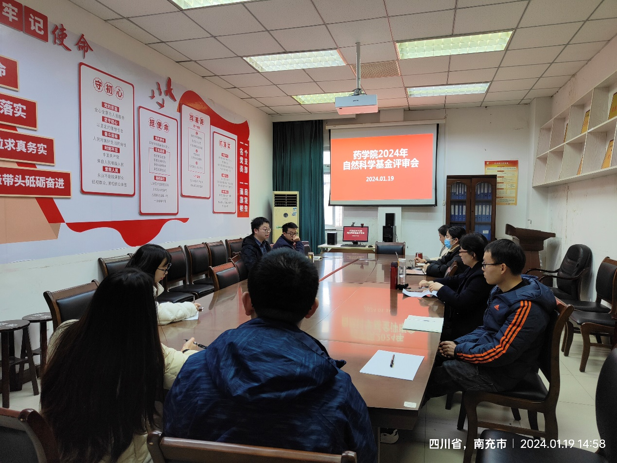 药学院召开2024年国家自然科学基金申报书院内评审会