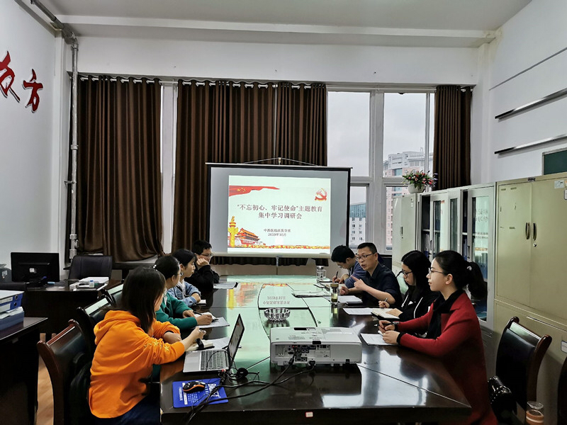 中西医临床医学系召开“不忘初心、牢记使命”主题教育集中学习调研会