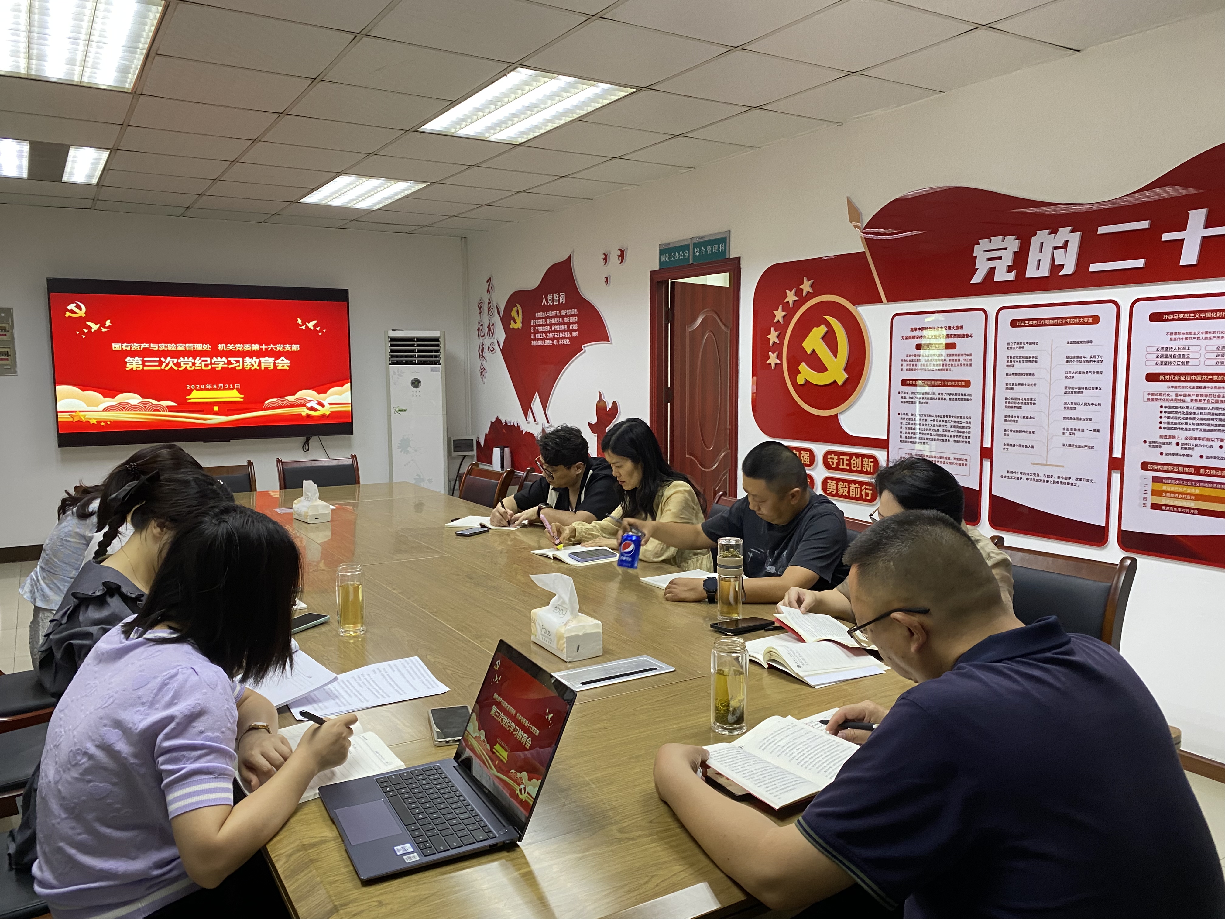 国有资产与实验室管理处第三次集中学习《中国共产党纪律处分条例》