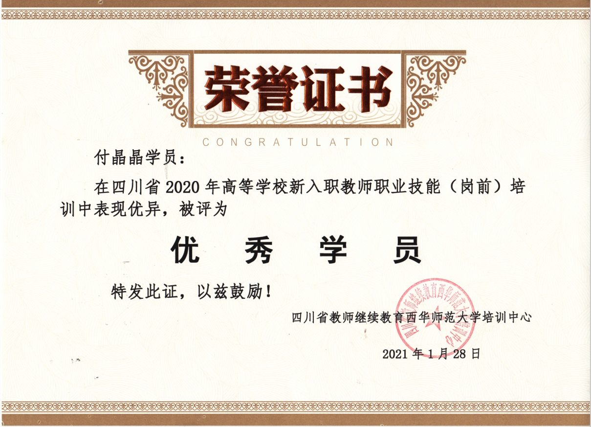 我校2020年新入职教师顺利完成职业技能培训