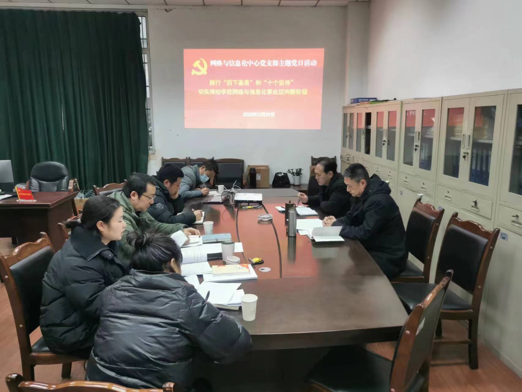 网络与信息化中心党支部开展“践行四下基层’和‘十个坚持’,切实推动学校网络与信息化事业迈向新阶段”主题党日活动