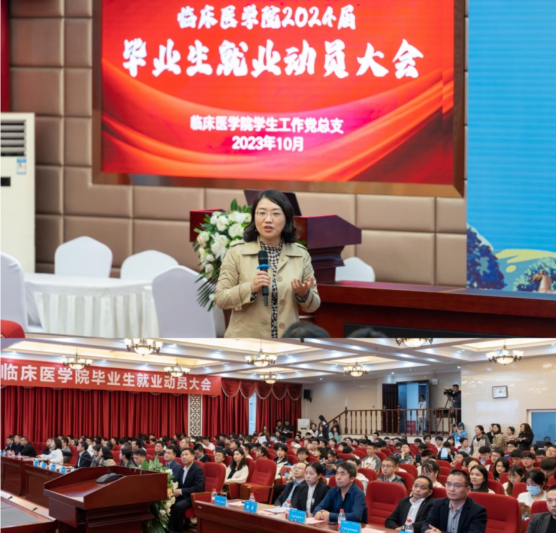 临床医学院举行2024届毕业生就业动员大会暨双选会专场招聘会