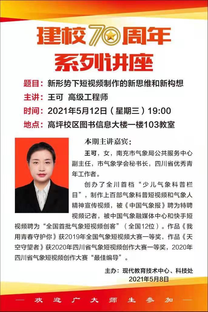 学术讲座（王可）