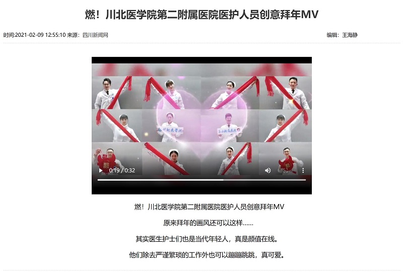 燃！川北医学院第二附属医院医护人员创意拜年MV