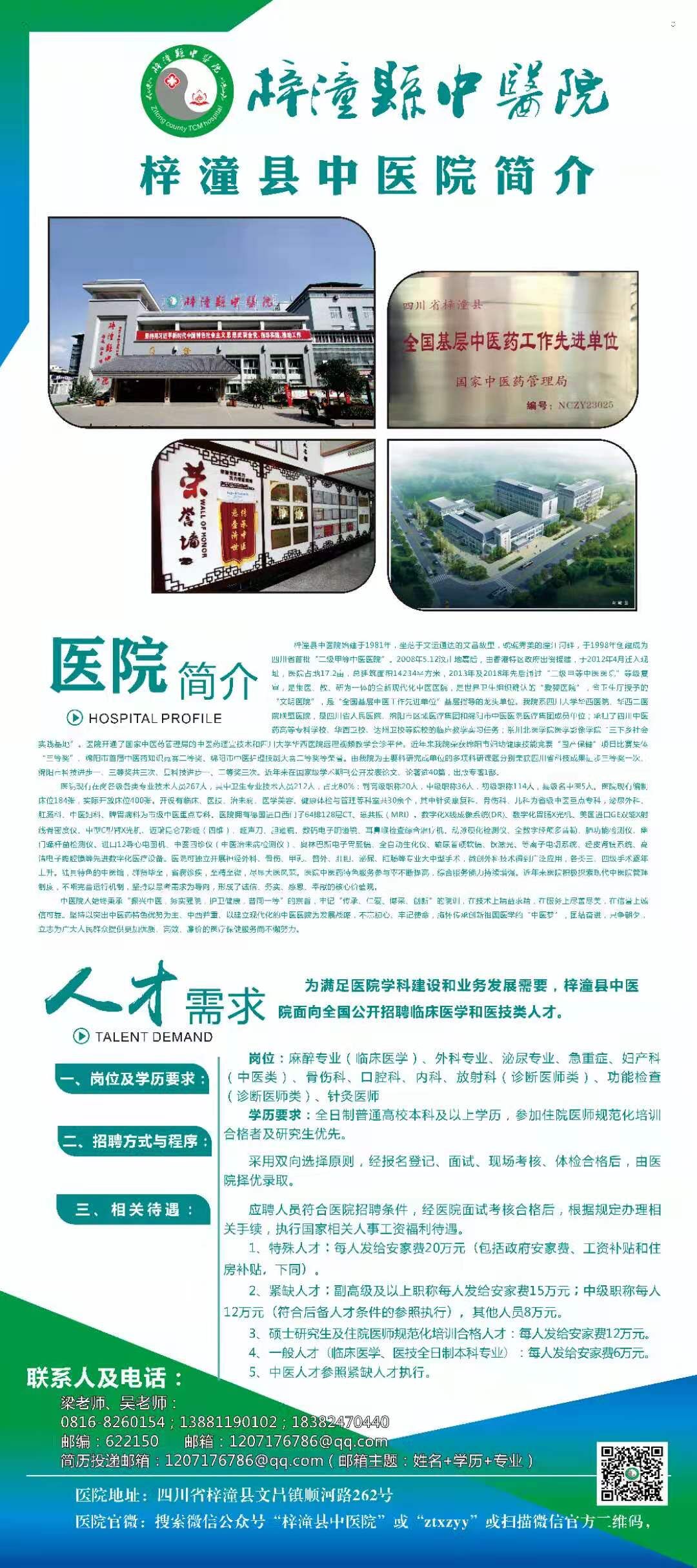 梓潼县中医院人才需求计划