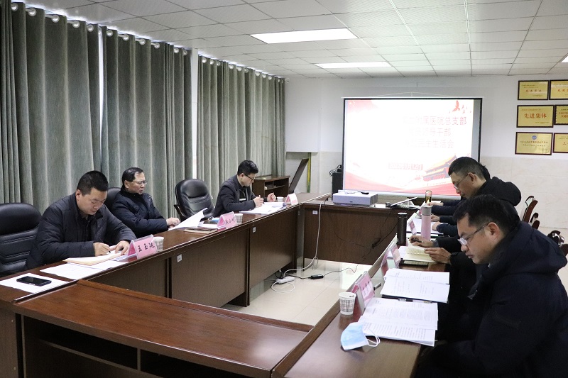 第二附属医院党总支召开处级领导干部党史学习教育专题民主生活会
