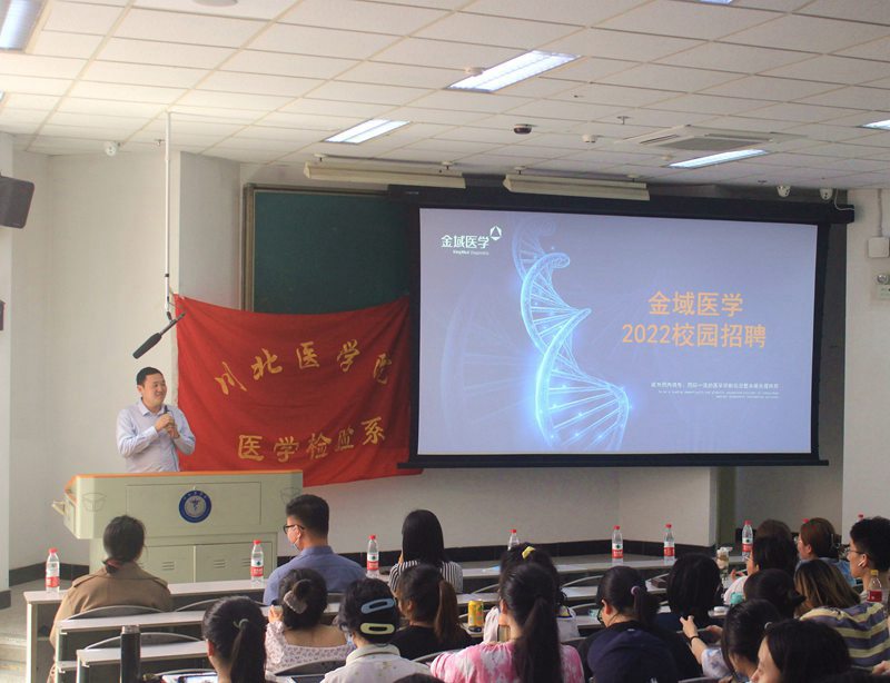医学检验系举办实习招聘宣讲会