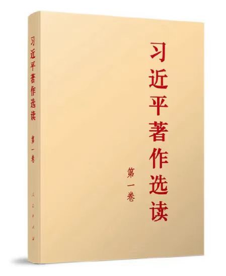 学习贯彻习近平新时代中国特色社会主义思想主题教育【线上学习专栏】第3期