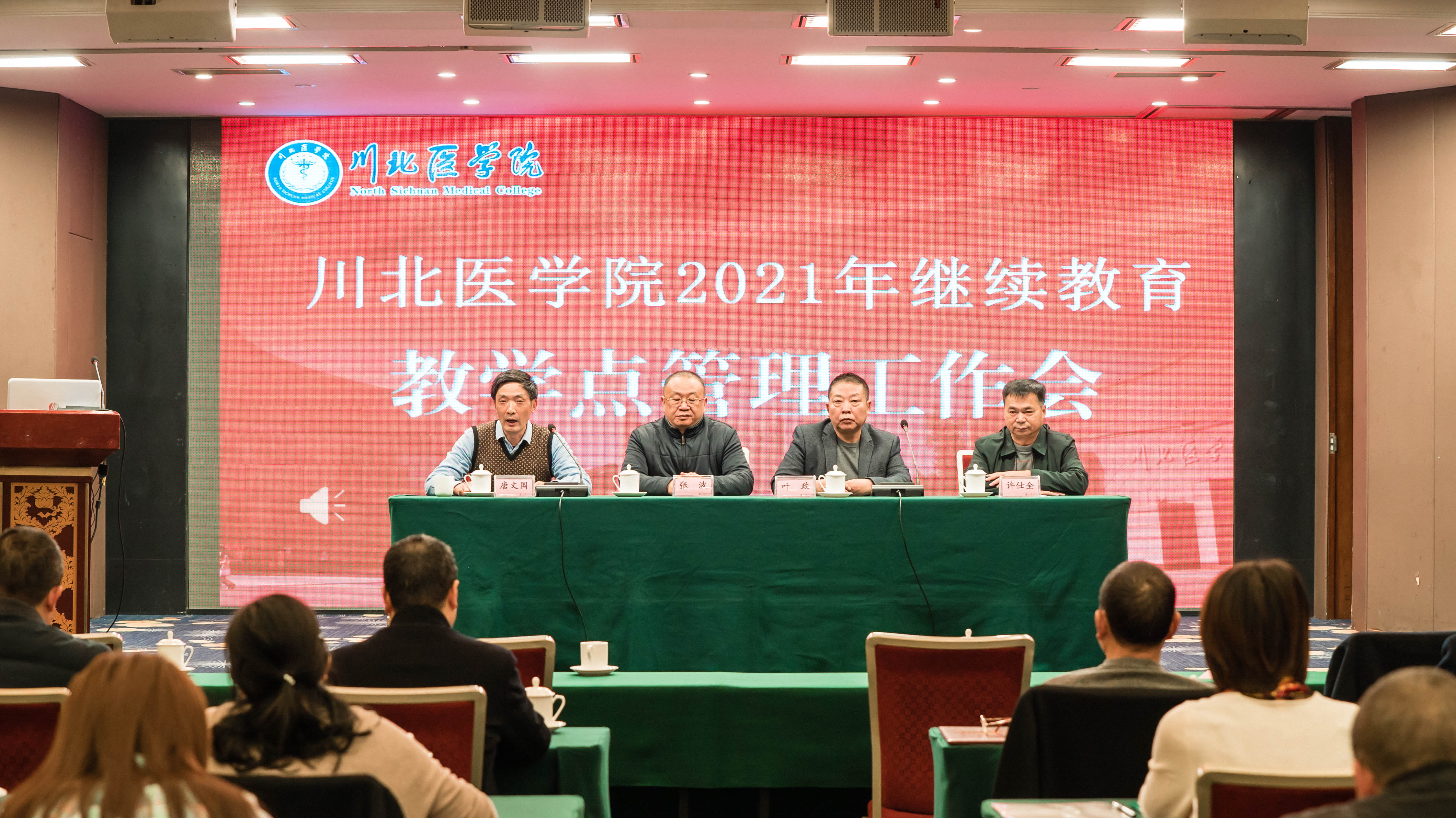 我校召开2021年继续教育教学点管理工作会
