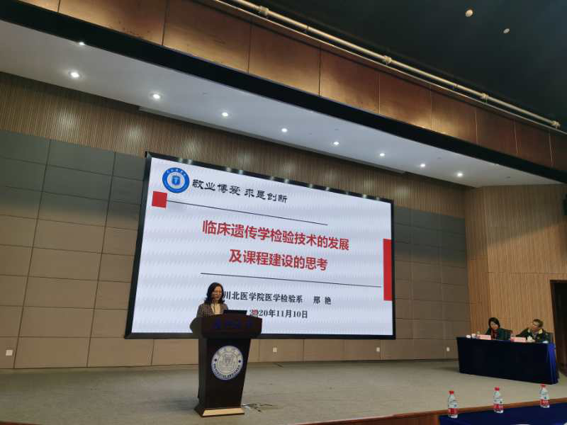 医学检验系教师参加第十六届全国高等医学院校医学检验专业