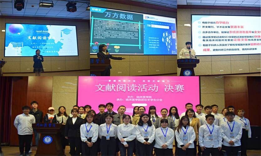 临床医学院举办文献阅读分享大赛