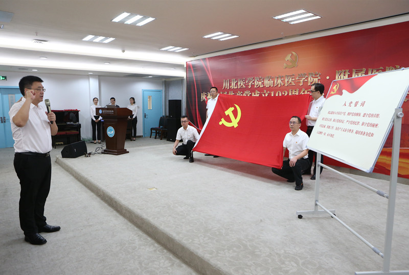 川北医学院临床医学院·附属医院召开庆祝中国共产党成立102周年暨“七一”表彰大会