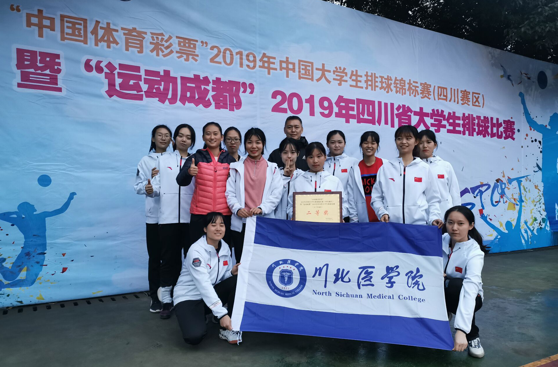 我校女子排球队参加2019年四川省大学生排球比赛获佳绩