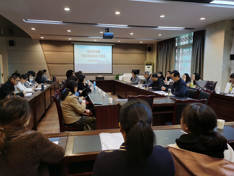 基础医学院开展课程思政建设专项督查