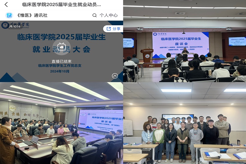 早谋划、早启动,临床医学院抓紧抓实2025届毕业生就业动员