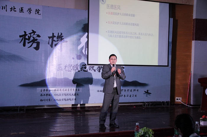 学校开展医德文化节“榜样德力量——医德模范故事分享会”活动