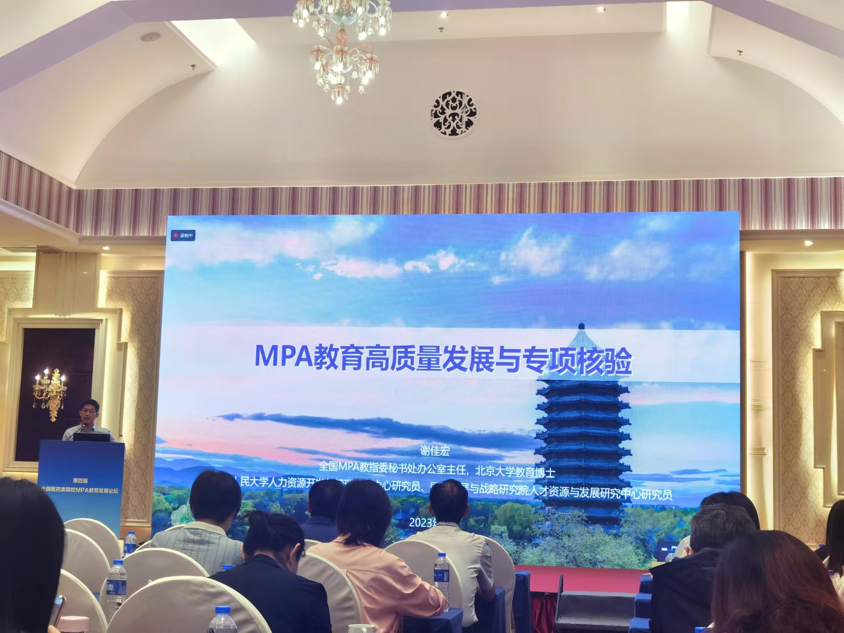 “中心”参加第四届全国医药院校MPA教育发展论坛