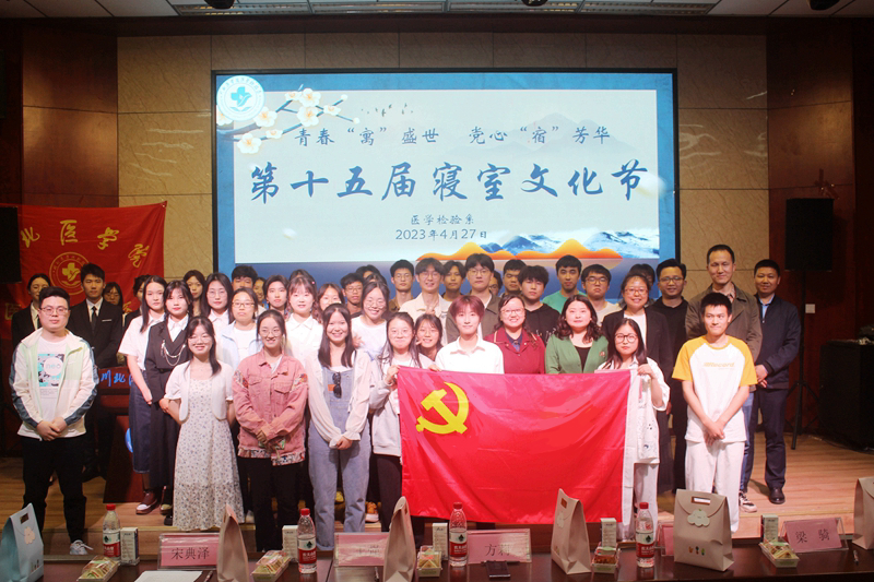 医学检验系举办“青春‘寓’盛世，党心‘宿’芳华”第十五届寝室文化节暨“最美寝室”评选活动