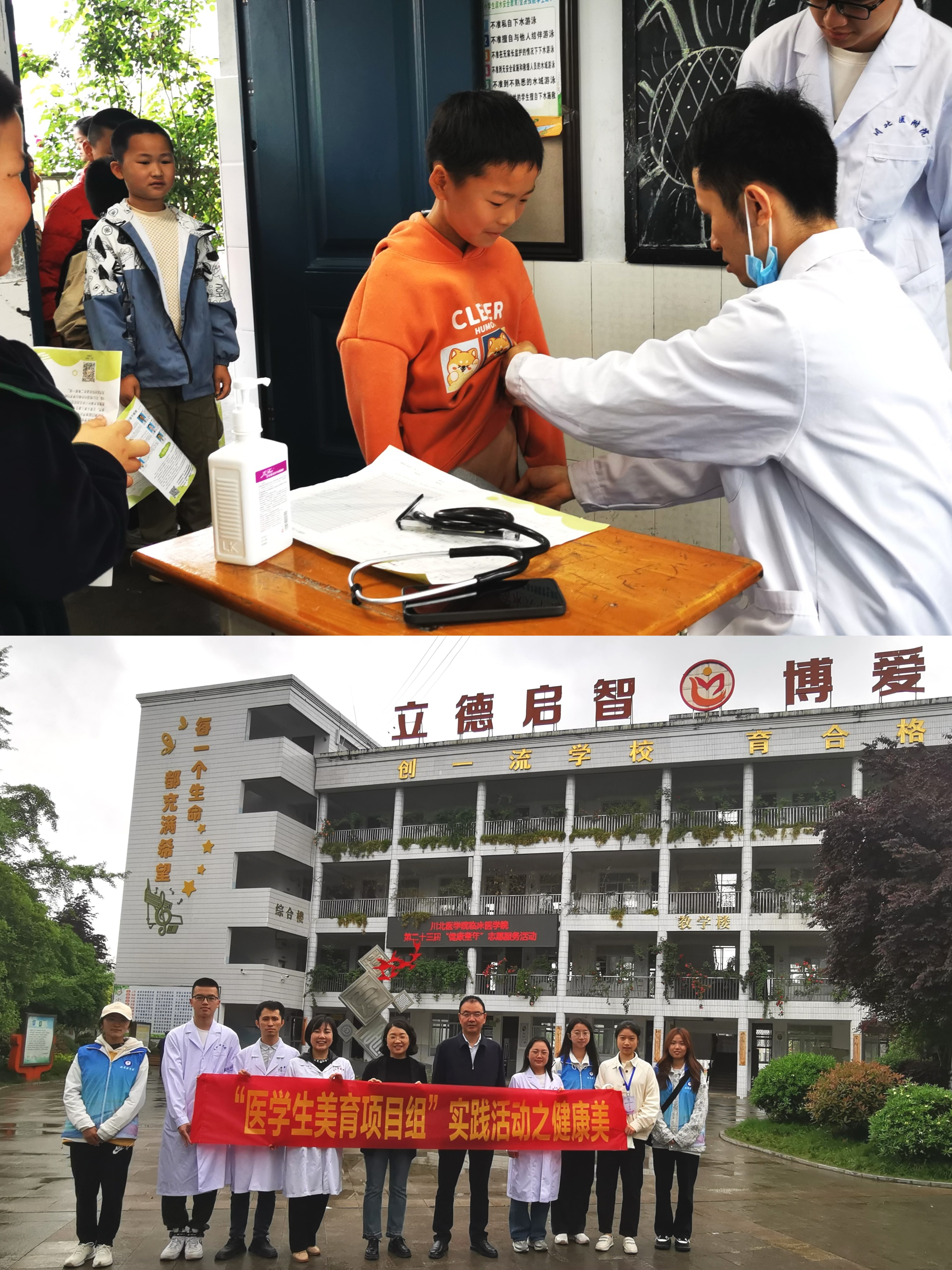 健康教育进校园，护航儿童助成长——川北医学院“医学生美育项目组”开展美育实践活动