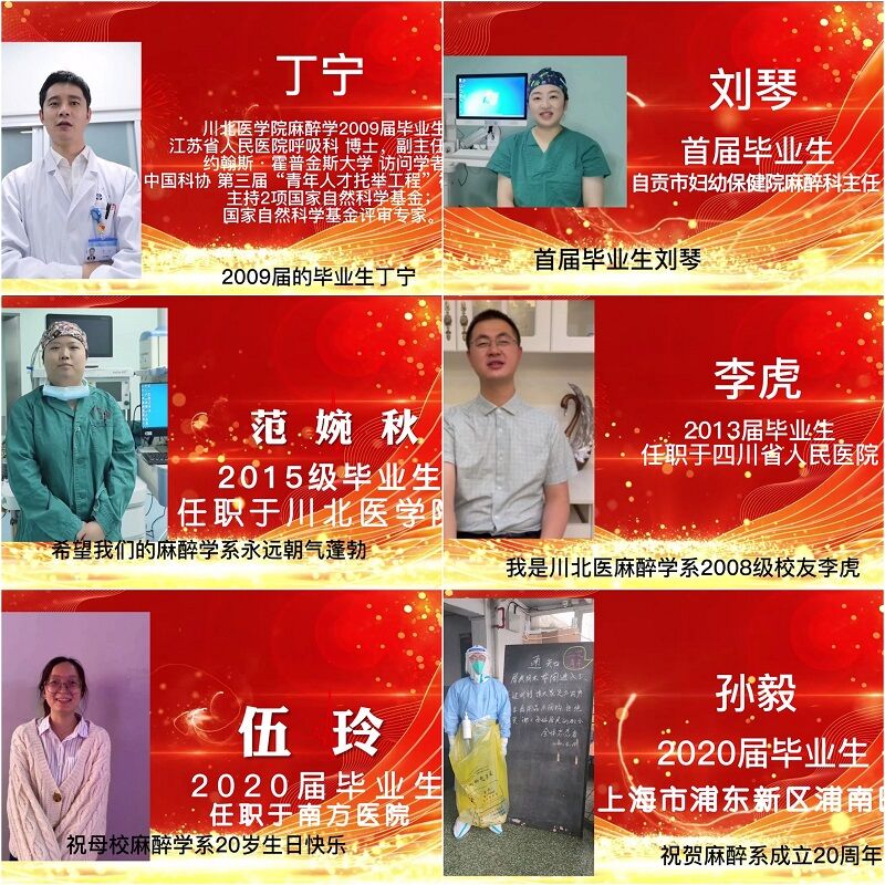 临床医学院麻醉学系开展“师恩如海,倾我至诚”建系二十周年庆典主题活动