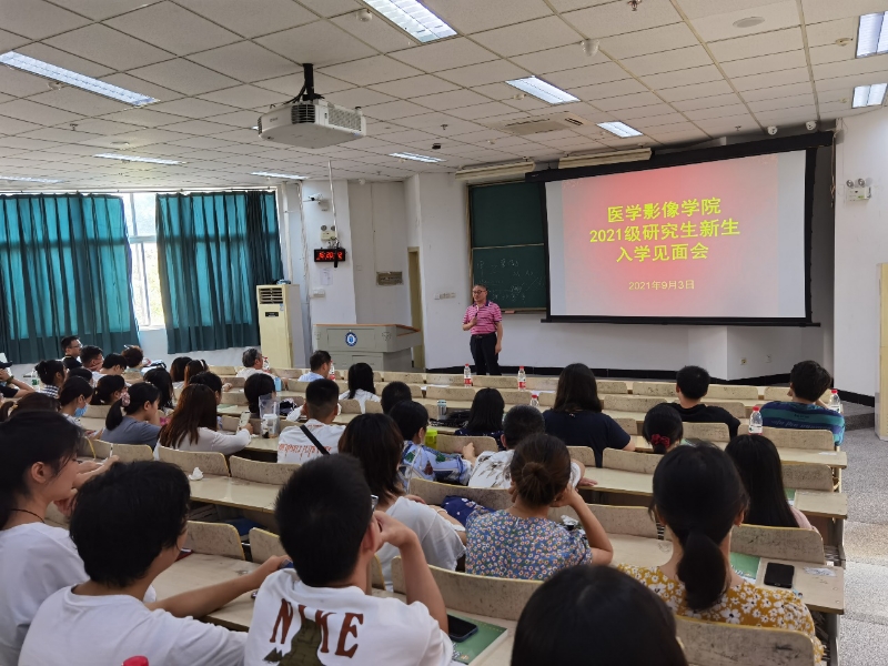 医学影像学院举行2021级研究生新生入学教育会